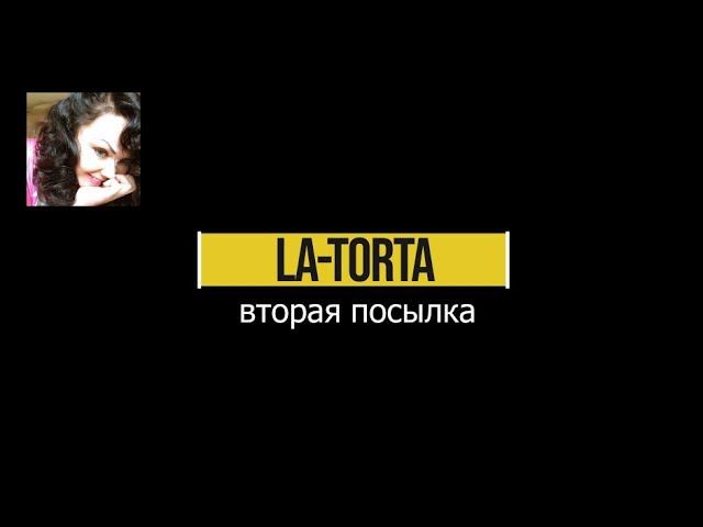 Вторая посылка из магазина La-torta/ Промокод "У Светки Соколовой" ЧАСТЬ 2 смотреть онлайн