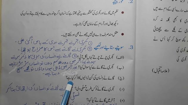 class 3 chapter 19 with answer ek gaye aur bakri ibtedai urdu according to syllabus смотреть онлайн