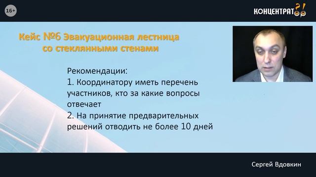 Эвакуационные лестницы: как не нарушить закон? КЕЙС #6 | Дневник проектировщика смотреть онлайн