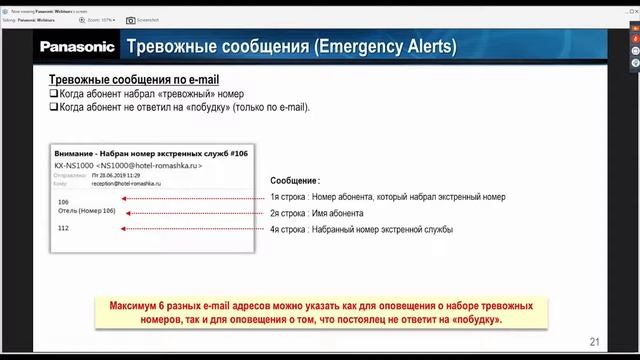 Вебинар Panasonic - станции серии KX NS новое в версии: v8 смотреть онлайн