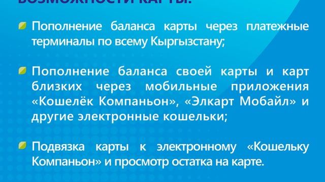 Платежная карта ЭЛКАРТ «Карта пенсионера» смотреть онлайн