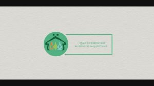 Сервис по изменению количества потребителей