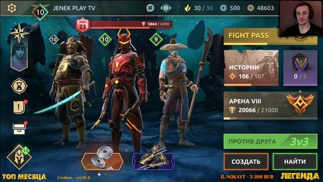 shadow fight 4 arena стрим смотреть онлайн