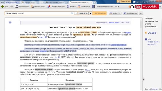 Как учесть расходы на гарантийный ремонт? смотреть онлайн