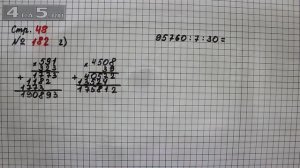 Страница 48 Задание 182 (Вариант 2) – Математика 4 класс Моро – Учебник Часть 2