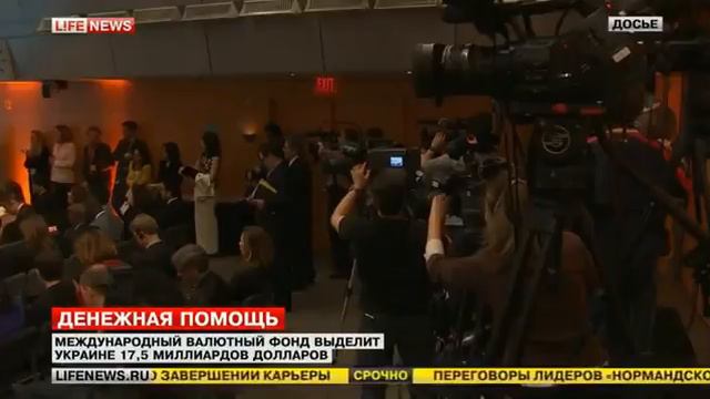 МВФ предоставит Украине $17,5 миллиарда кредита 12/02/2015 смотреть онлайн