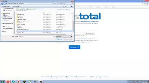 Онлайн программа в интернете "VirusTotal".