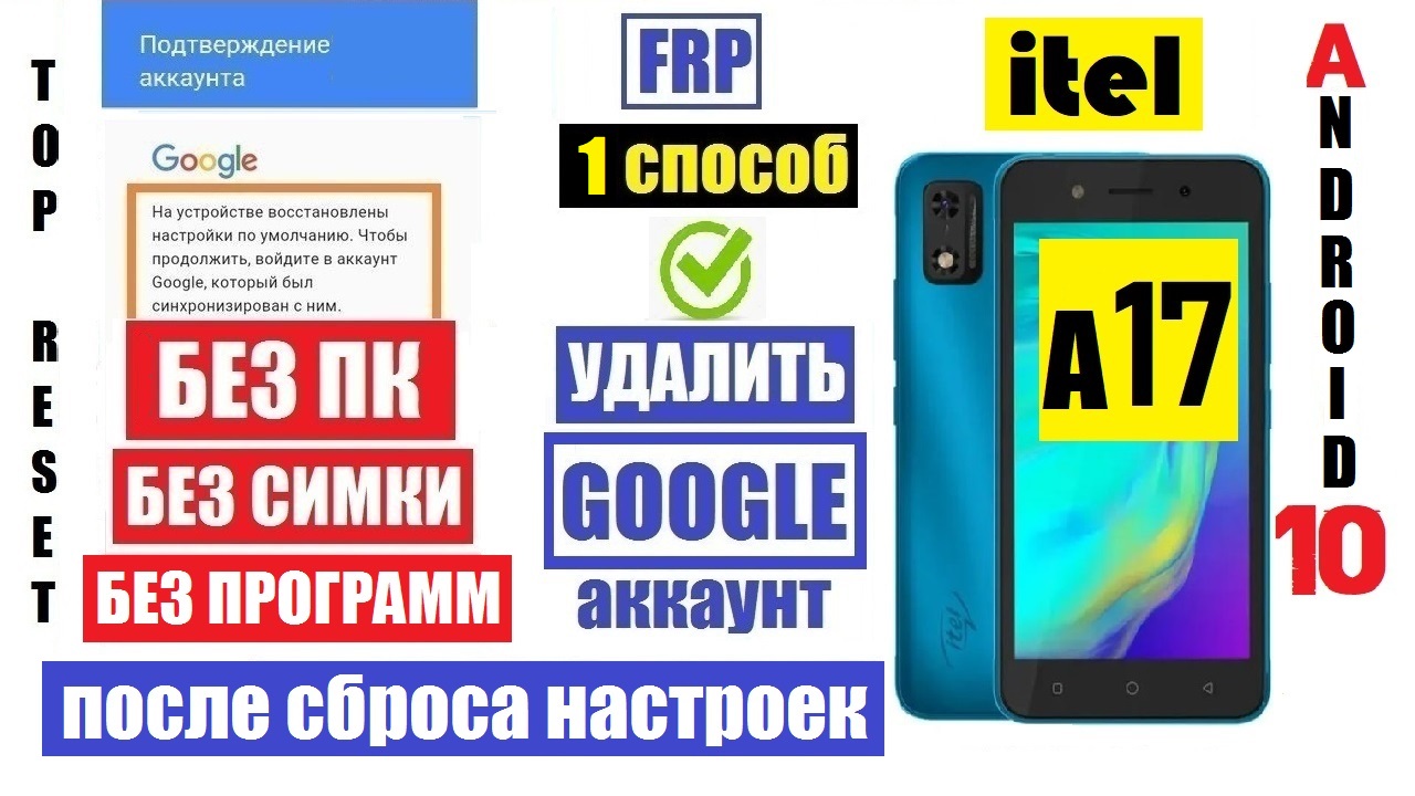 itel A17 Сброс забытого Гугл аккаунта Cпособ 1 смотреть онлайн