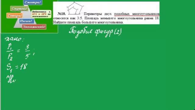 Урок 66 Геометрическая задача на подобие фигур из открытого банка заданий ЕГЭ 2 смотреть онлайн