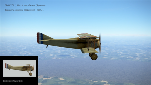 SPAD 7.C1 (150 л.с) Истребитель (Франция). Вар.  окраски и вооружения. Ч-1. Сим. «Flying Circus ll".