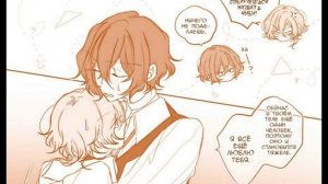 Топ 5 милых комиксов по соукоку (дазай и чуя)