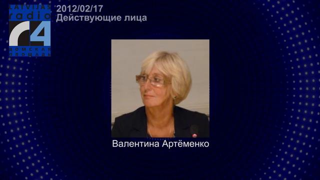 LR4 Валентина Артёменко: В Латвии не у всех равные права смотреть онлайн