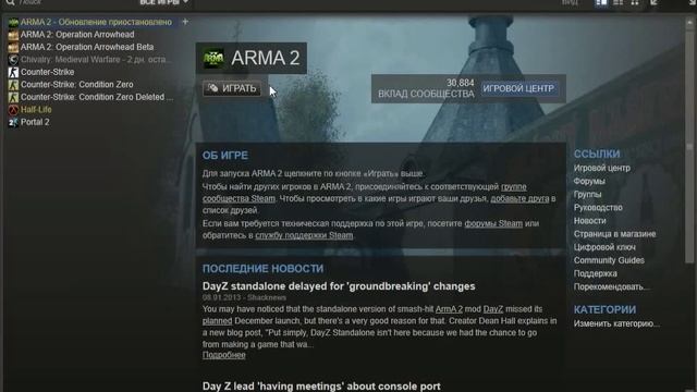 ArmA:2 Не запускается что делать? смотреть онлайн