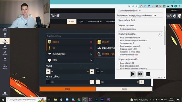 ФИЛЬТРЫ ДЛЯ СНАЙПА фифа 23 | Трейд fifa 23 смотреть онлайн