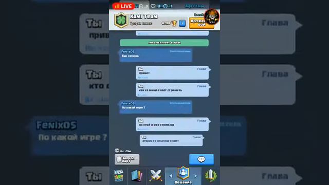 Стрим Clash Royale бои 2 на 2! смотреть онлайн