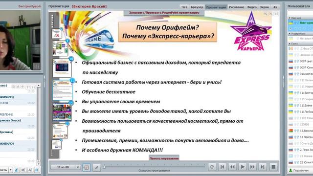 Виктория Красий. Экспресс Карьера, как Стиль Жизни смотреть онлайн
