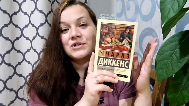 Читательский дневник. Чарлз Диккенс "Лавка древностей". Не #марафонтолстяков смотреть онлайн