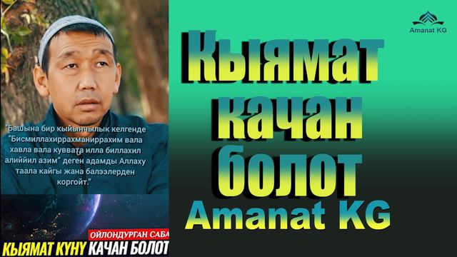Кыямат качан болот Ахматали Абдурасулов смотреть онлайн