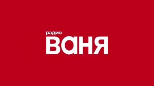 Рекламный Блок (Радио Ваня Мурманск 89.1 FM 25.07.2023 15:45)