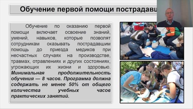 Концептуальные изменения в порядке обучения и проверки знаний по охране труда 2022 смотреть онлайн