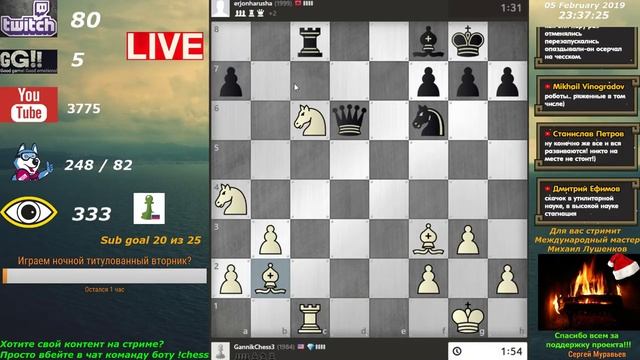Шахматы на Chess.com. Заказы (Челленджи). Возможно титульный вторник. Онлайн, Стрим 5.02.2019 смотреть онлайн