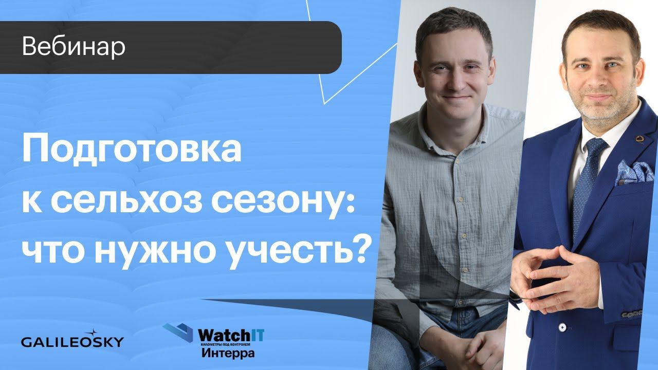 Подготовка к сельхоз сезону: что нужно учесть? смотреть онлайн