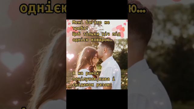 Сумую,кохаю#цитати #кохання смотреть онлайн