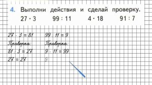 Страница 21 Задание 4 – Математика 3 класс (Моро) Часть 2