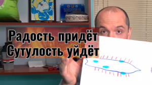 Как открыть радость и убрать сутулость. Энергия и остеопатия