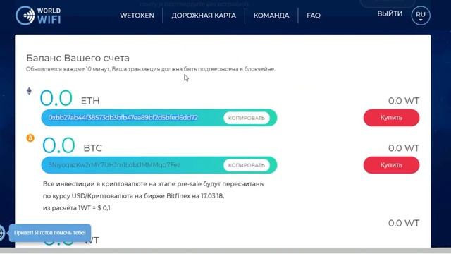 World Wi-Fi ICO | как купить токены смотреть онлайн