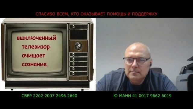 Выключенный телевизор очищает сознание! смотреть онлайн