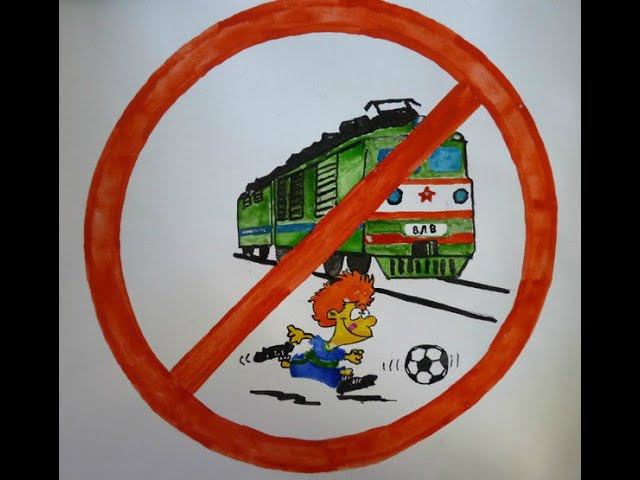 Познавающий детский мультфильм "Поведение детей на железной дороге". смотреть онлайн