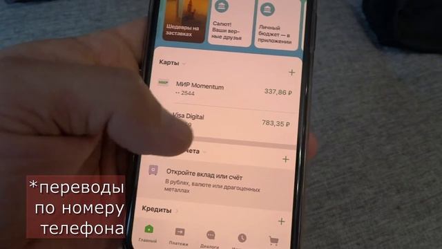Как выбрать приоритетную банковскую карту Сбербанк для переводов денег по телефону на IPhone смотреть онлайн