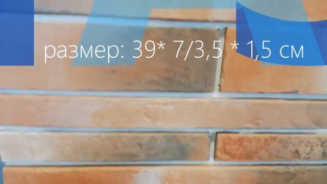 плитка под кирпич Помпеи 30-225-01 смотреть онлайн