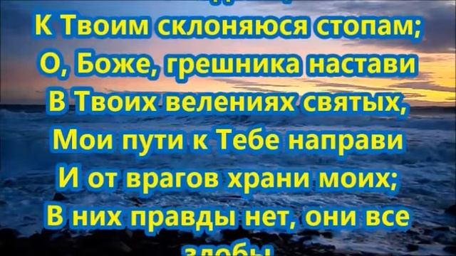 Псалом 5. Стихотворное изложение смотреть онлайн