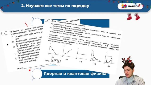 АЛГОРИТМ ПОДГОТОВКИ К ЕГЭ НА ВЫСОКИЙ БАЛЛ | ФИЗИКА | ЕГЭ 2022 смотреть онлайн