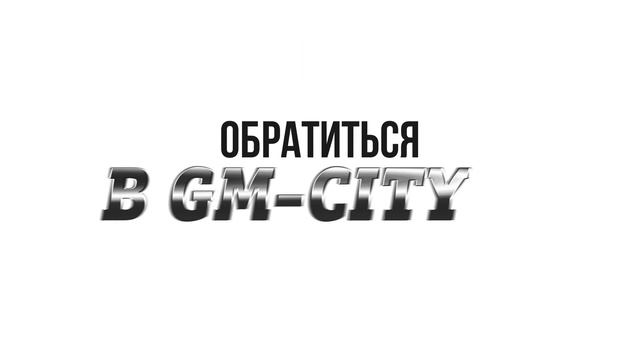 Автосервис GM-City смотреть онлайн