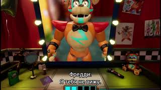 FNAF SECURITY BREACH ➲ ФНАФ СЕКЬЮРИТИ БРИЧ.mp4