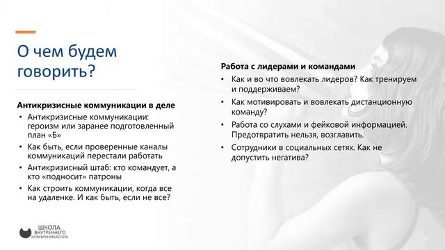 АНТИКРИЗИСНЫЕ КОММУНИКАЦИИ. Открытый урок смотреть онлайн