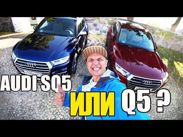 Тест-драйв Audi SQ5 (354 Hp). Что вам в Q5 Не Хватало?!?