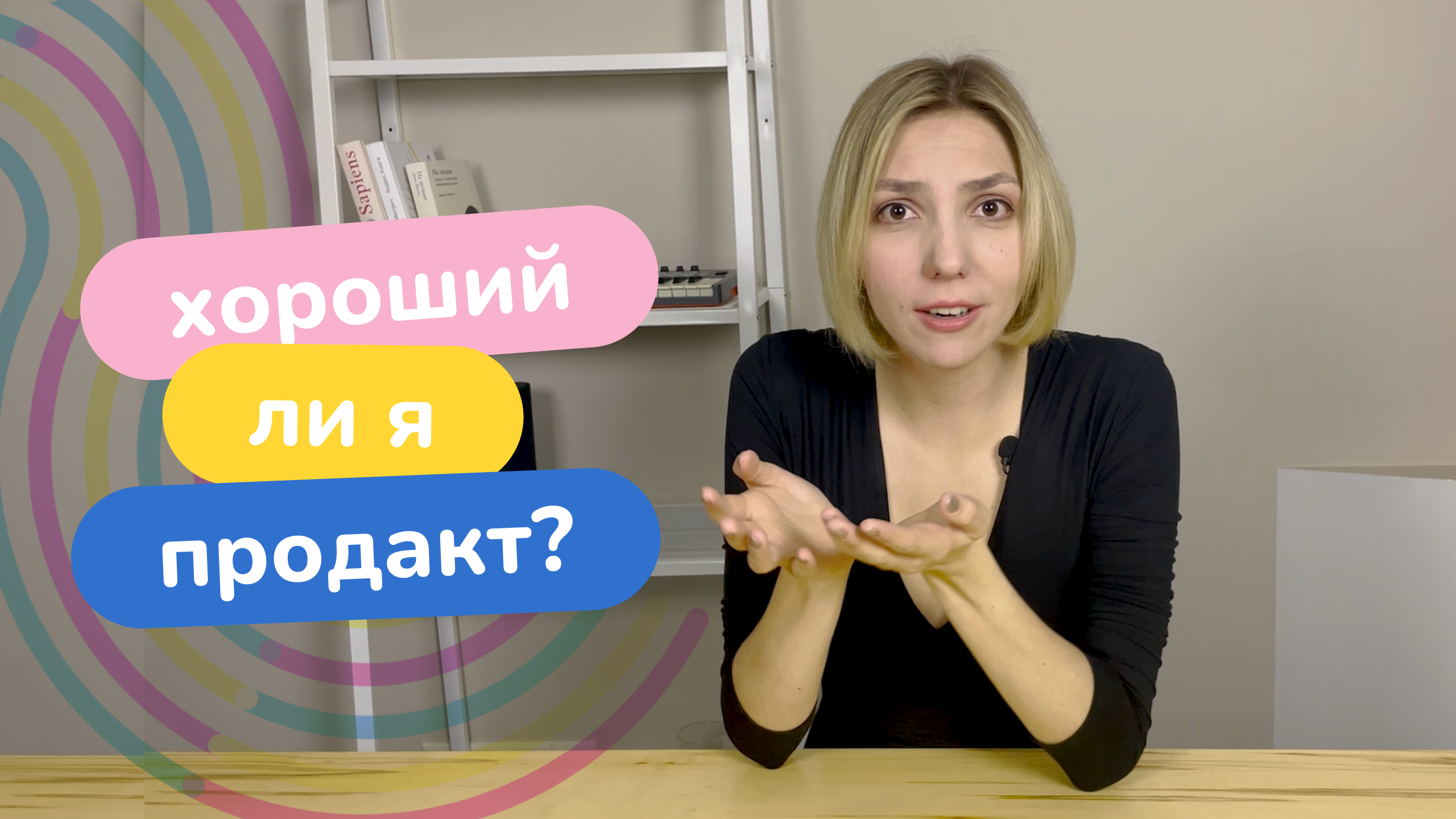Хороший ли я продакт? Самооценка продакта в корпорации