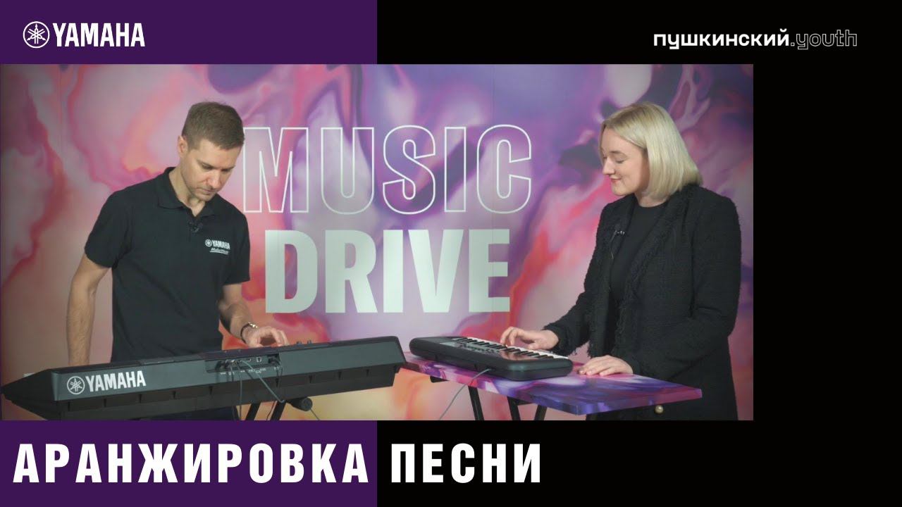 Аранжировка песни. Первые шаги смотреть онлайн