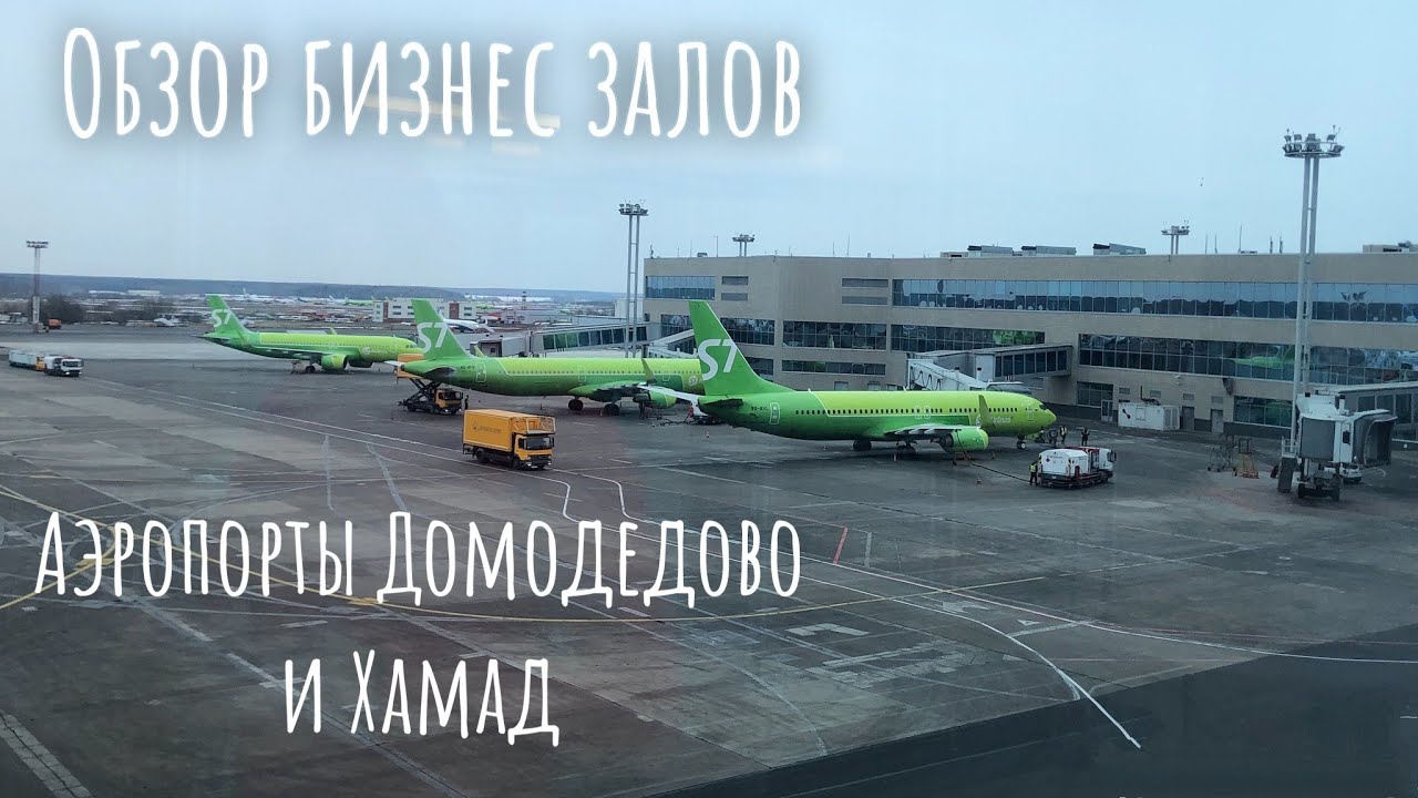 Летим в Африку: Бизнес зал S7 Comfort, lounge Hamad airport. Найроби, Кения. Серия 1. смотреть онлайн