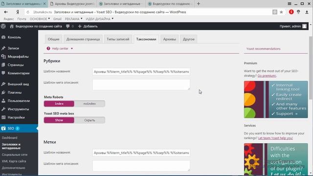 Продолжение настроек yoast seo урок 3 смотреть онлайн