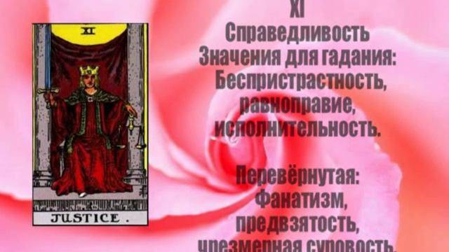 Старшие арканы.mpg смотреть онлайн