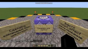 Как в Майнкрафт сделать частицы под ногами игрока - командные блоки