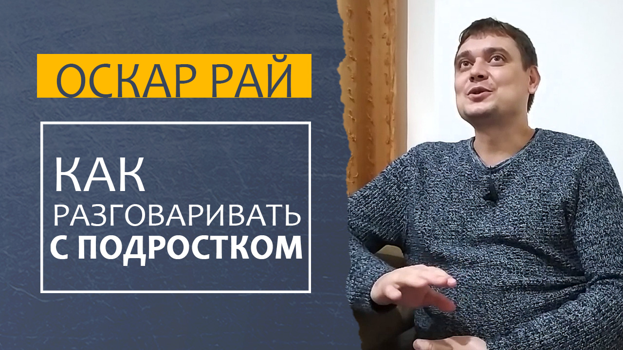 ПСИХОЛОГИЯ ПОДРОСТКА • [ как родителям наладить отношения с подростком ] • Советы психолога смотреть онлайн