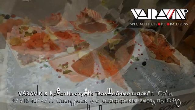 Подача сёмги на ледяной глыбе на фуршете смотреть онлайн