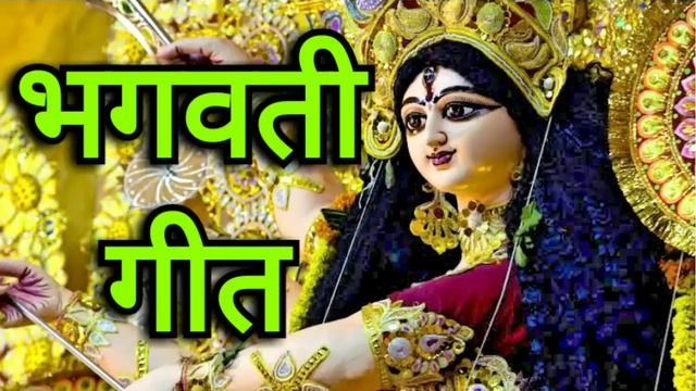 maithili bhagwati geet - हम तऽ कहयछी प्रेम से काली अहाँ सुनियौ माँ कुमकुम मिश्रा भगवाती गीत смотреть онлайн