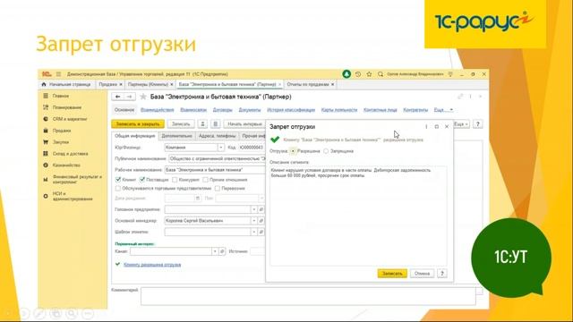 1С:Управление торговлей или 1С:Управление нашей фирмой — что выбрать? - 26.05.2020 смотреть онлайн